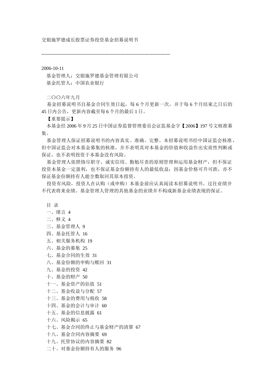 某基金管理公司股票证券投资基金招募说明书_第1页