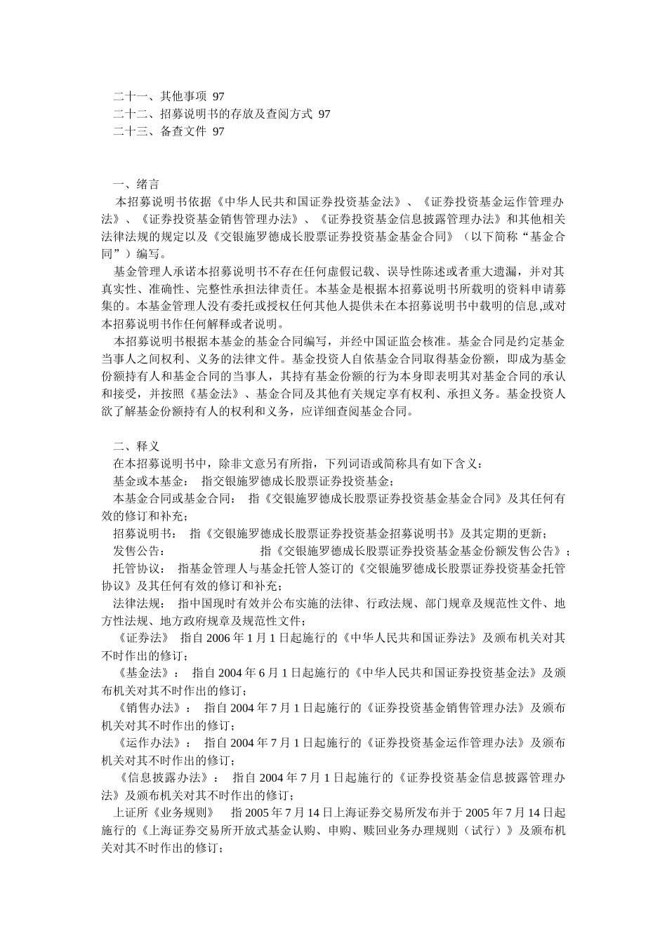 某基金管理公司股票证券投资基金招募说明书_第2页