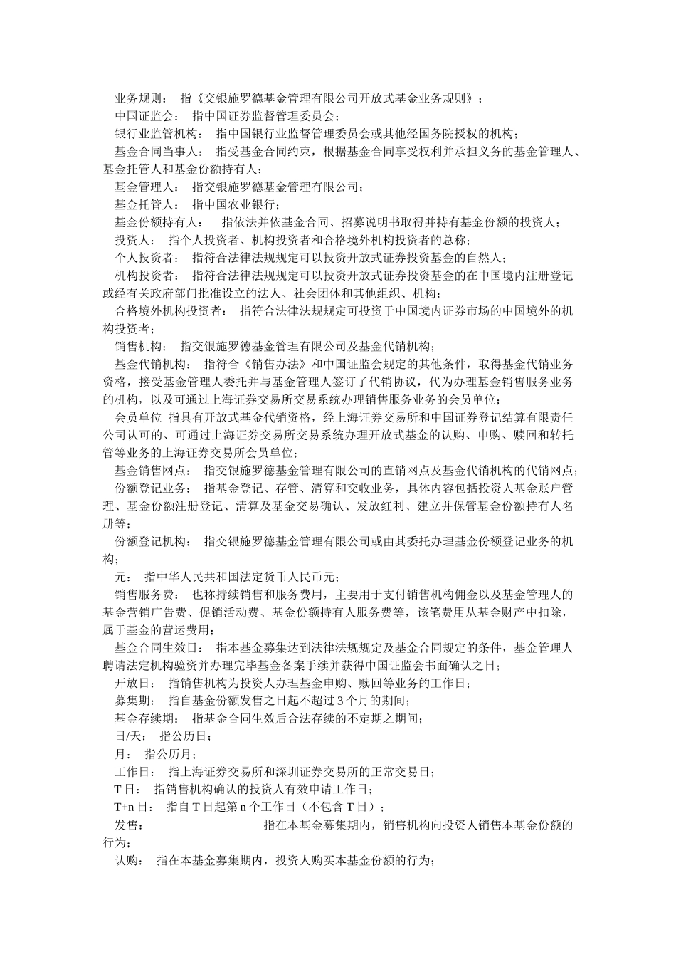 某基金管理公司股票证券投资基金招募说明书_第3页