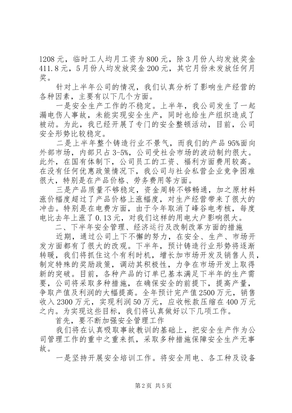 XX集团公司工作汇报_第2页