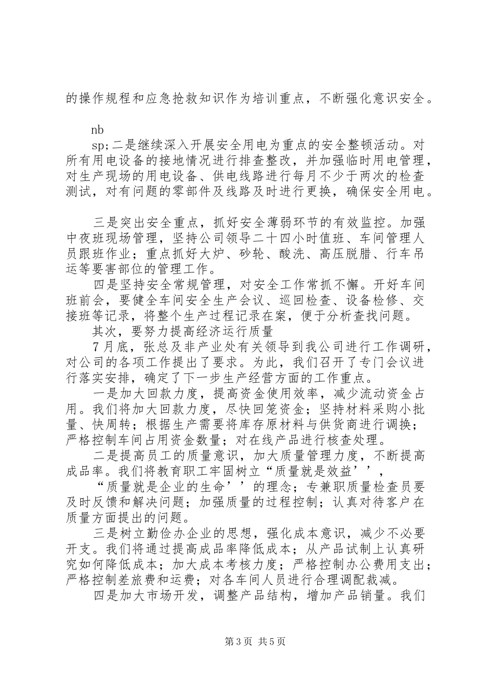 XX集团公司工作汇报_第3页