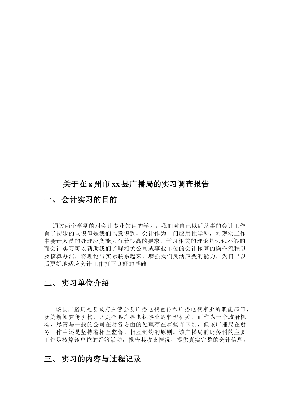 会计职业社会调查_第2页