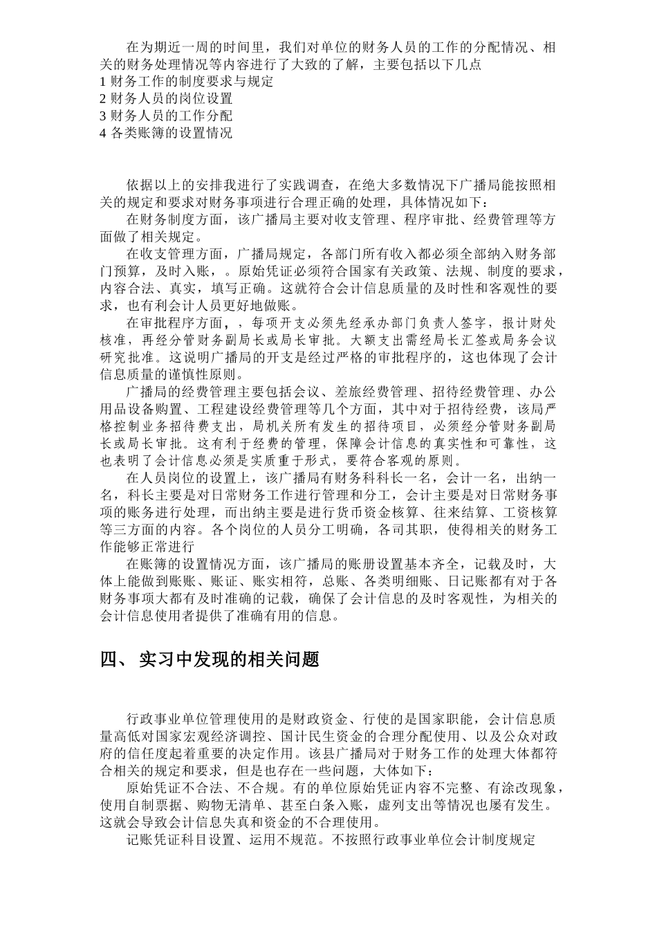 会计职业社会调查_第3页