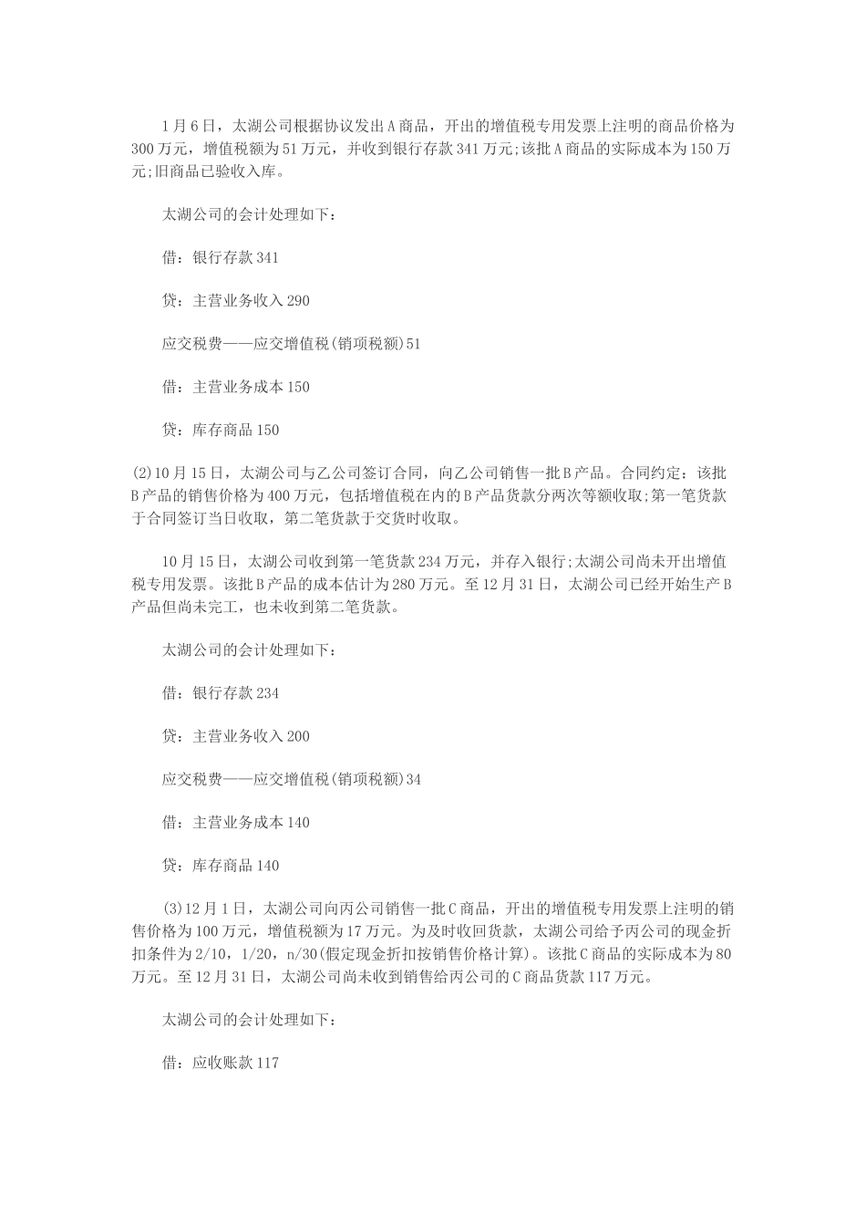 会计实务案例讲解_第2页