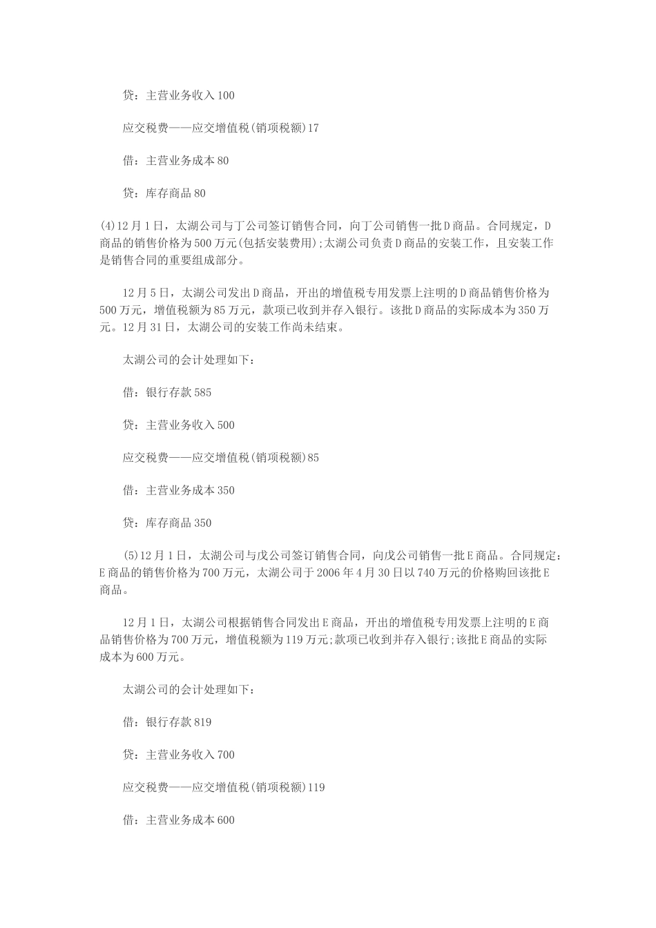 会计实务案例讲解_第3页