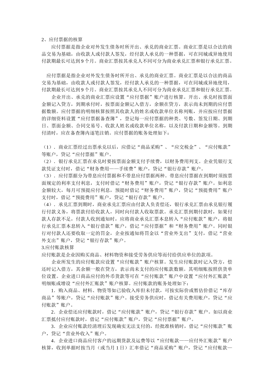 流动负债核算与应付债券核算_第2页