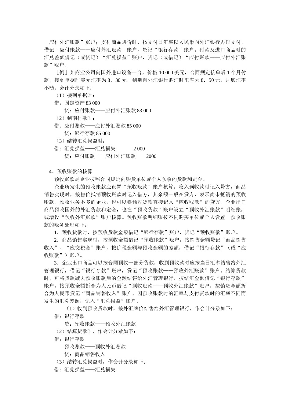 流动负债核算与应付债券核算_第3页