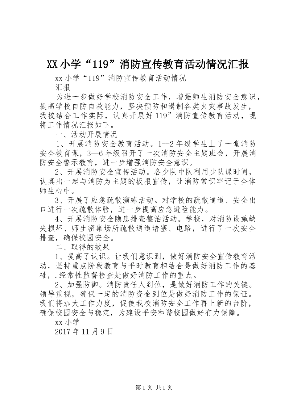 XX小学“119”消防宣传教育活动情况汇报_第1页