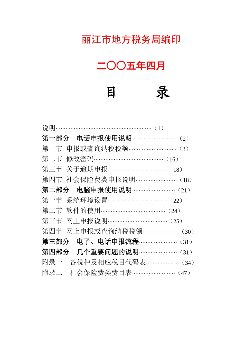 丽江市地方税务局_第2页