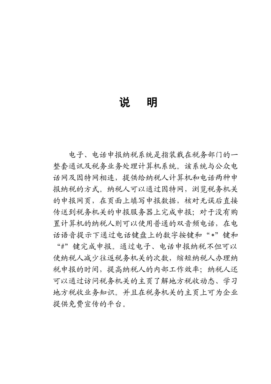 丽江市地方税务局_第3页