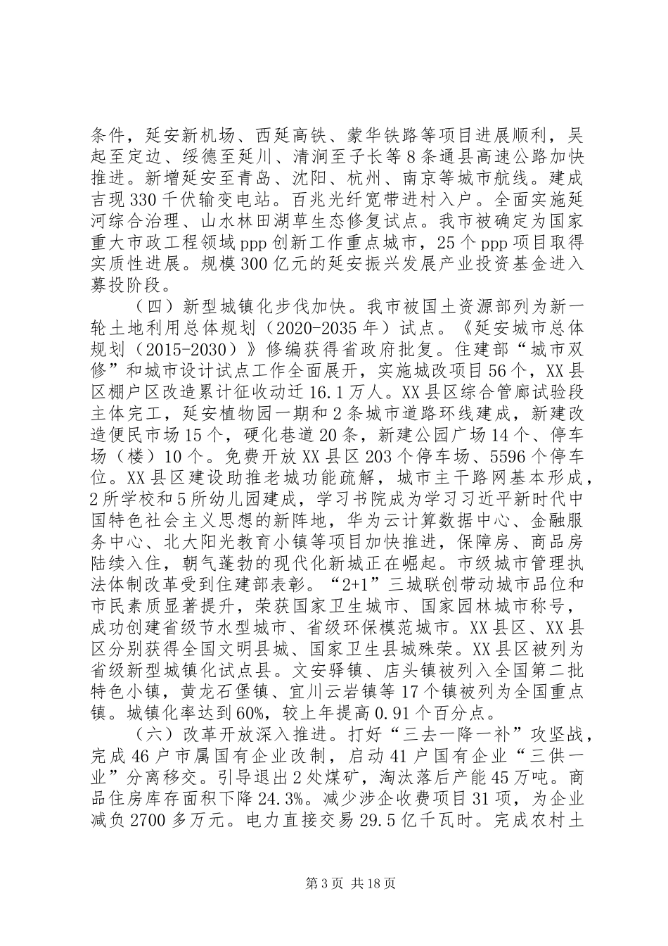 XX年XX市政府工作报告_7_第3页