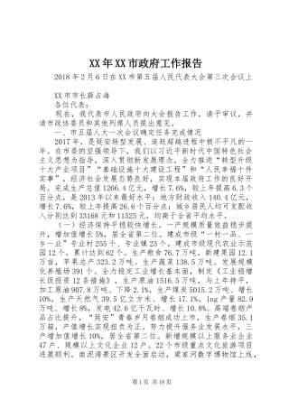 XX年XX市政府工作报告_7