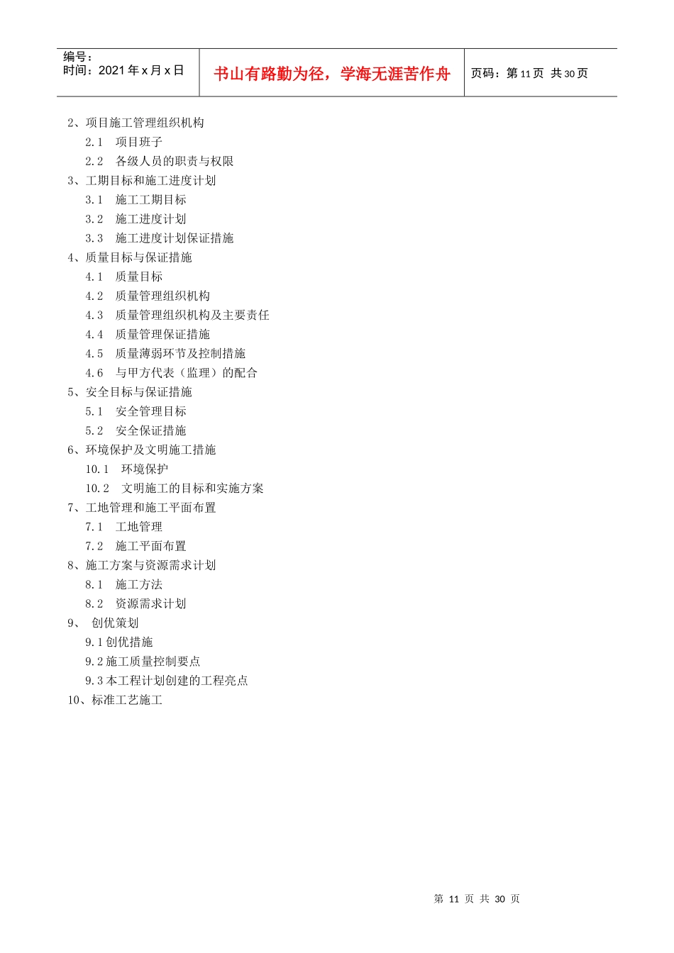 电力施工组织设计概述_第2页