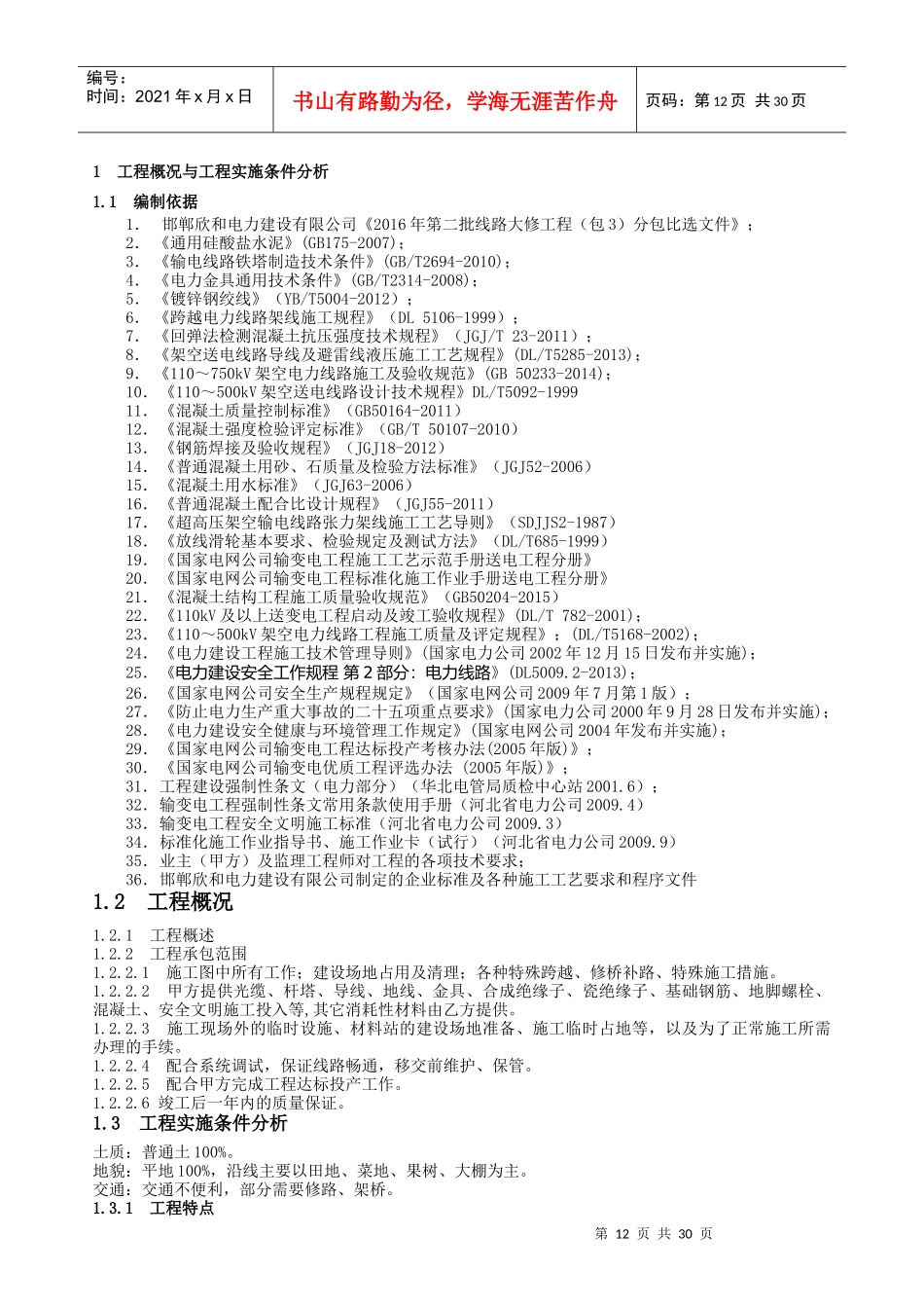 电力施工组织设计概述_第3页