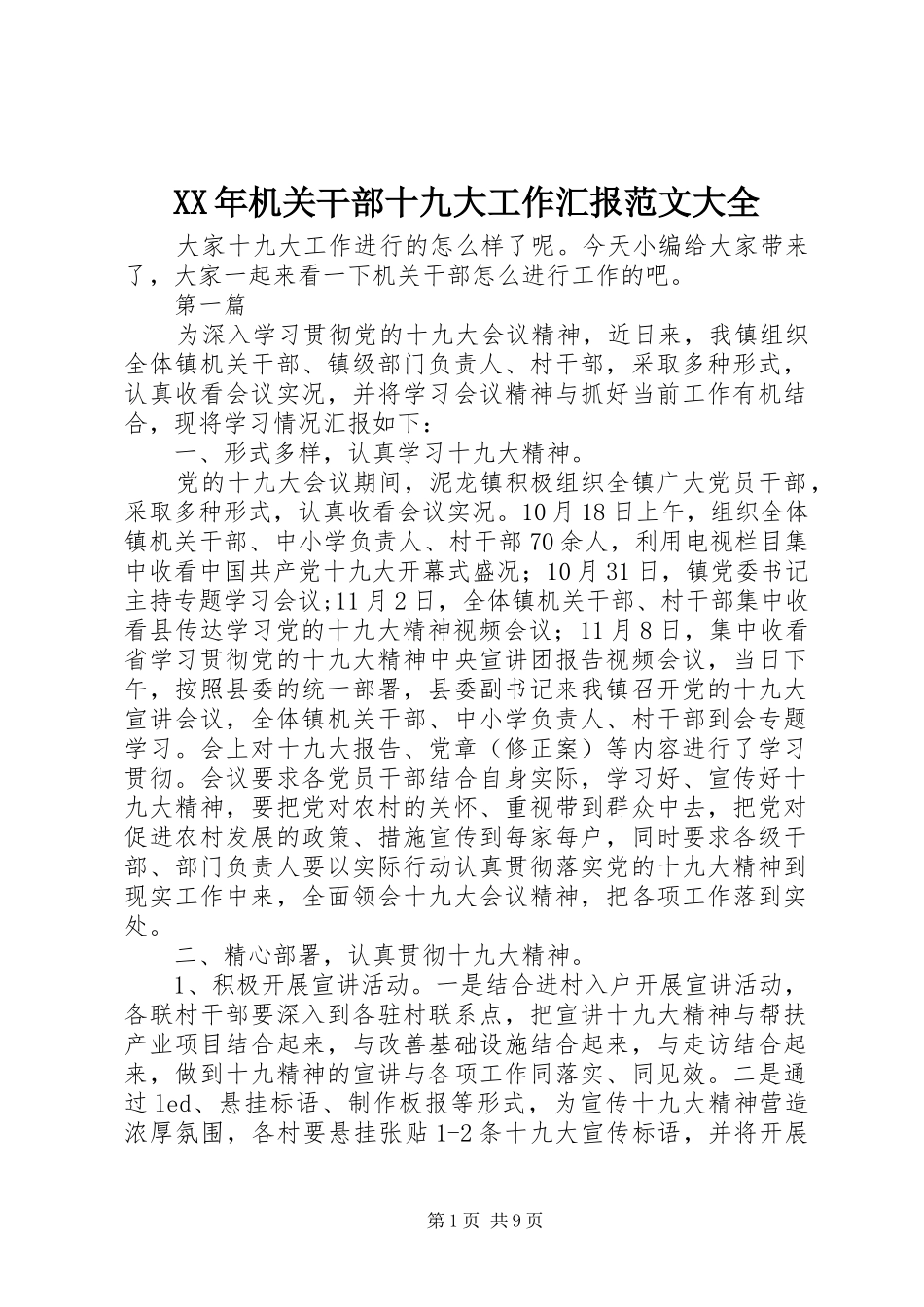 XX年机关干部十九大工作汇报范文大全_第1页