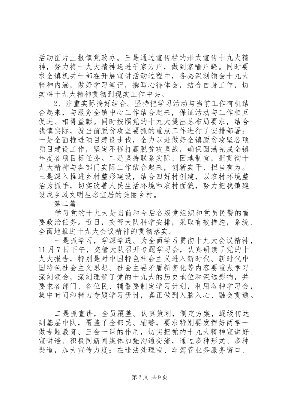 XX年机关干部十九大工作汇报范文大全_第2页