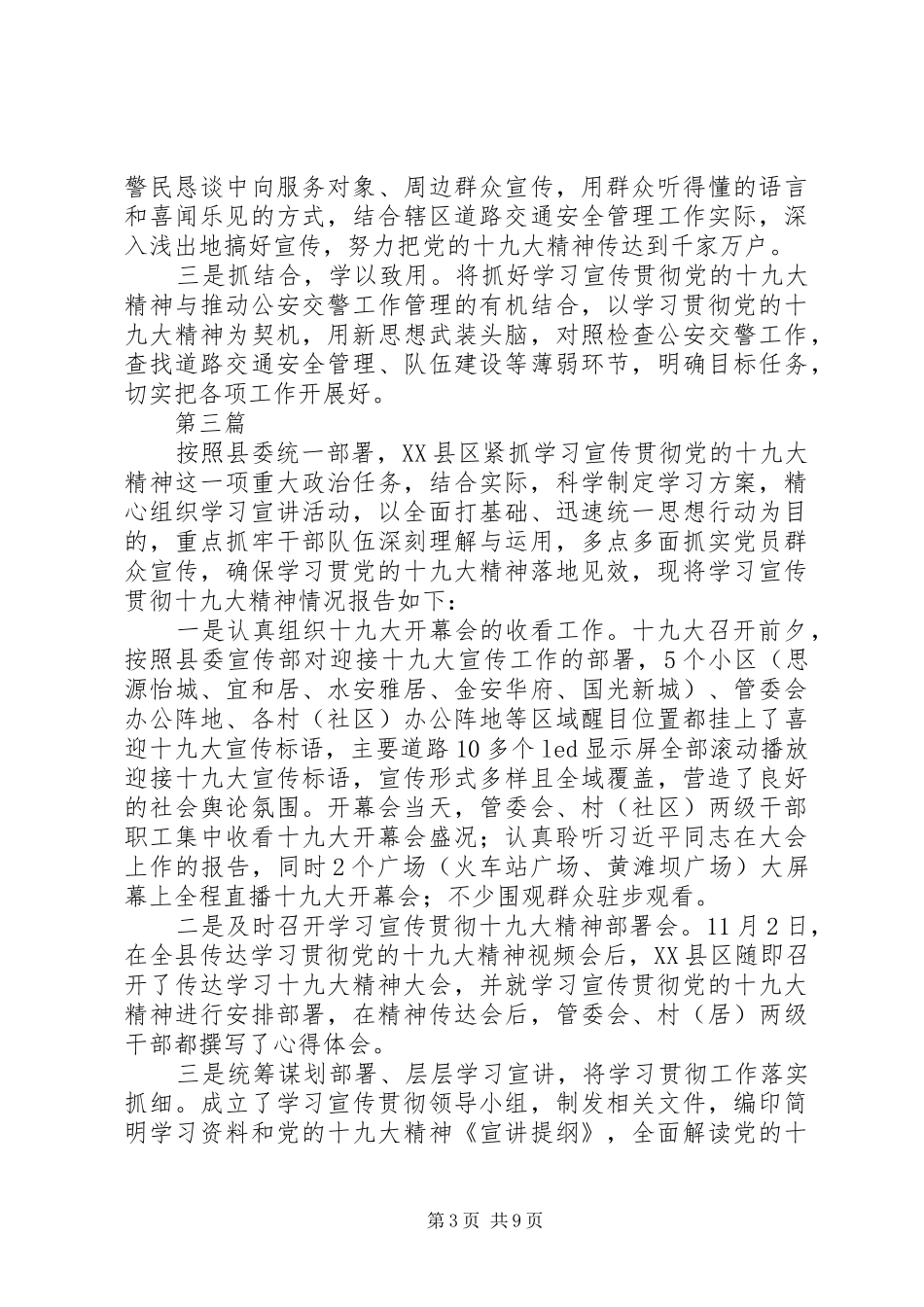 XX年机关干部十九大工作汇报范文大全_第3页