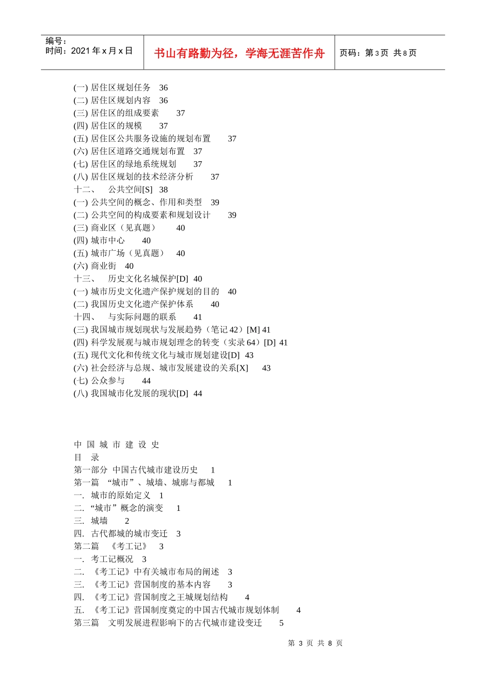 西建大城市规划考研提纲_第3页