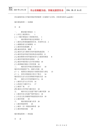 西建大城市规划考研提纲