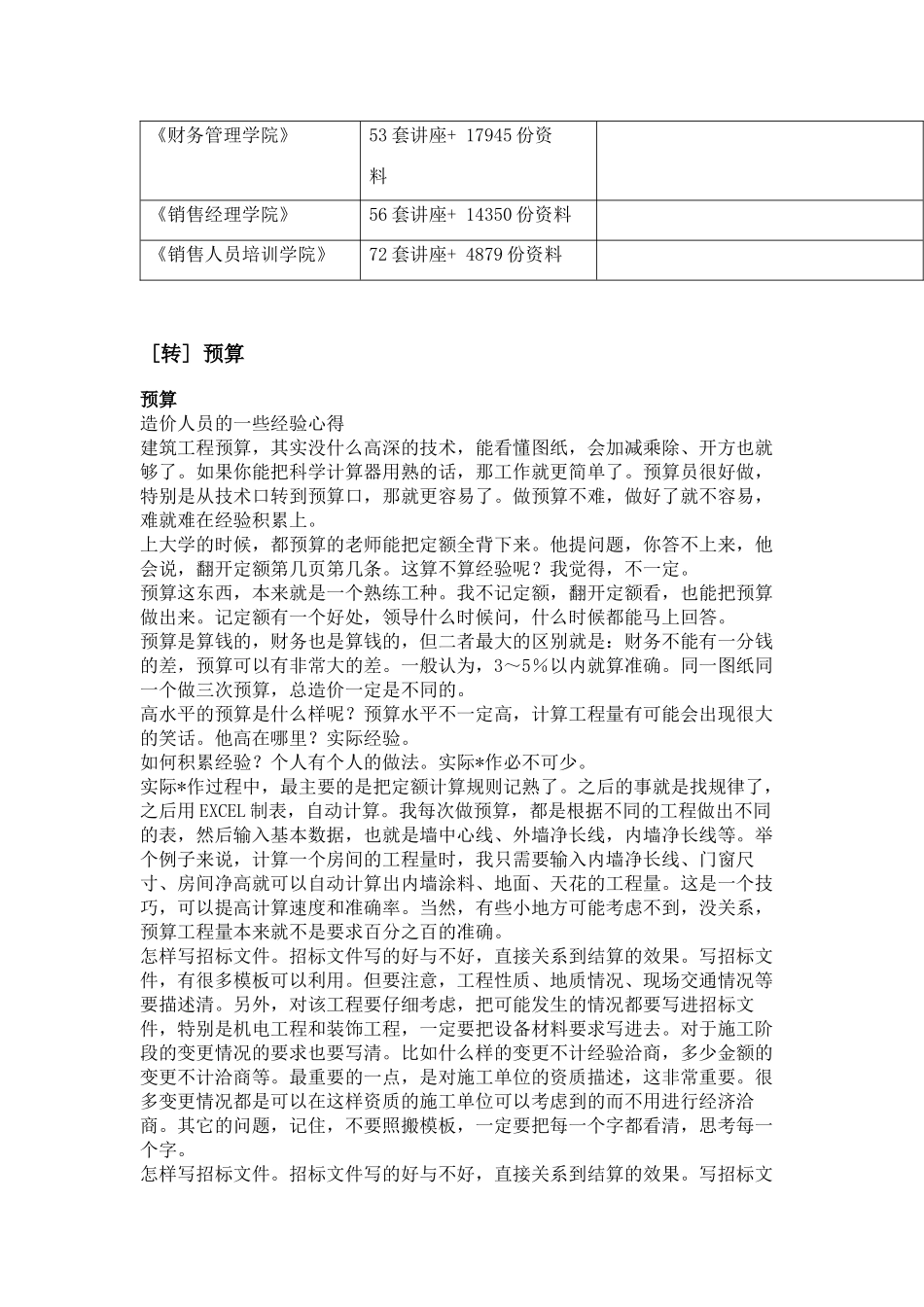 建筑工程预算相关资料_第2页