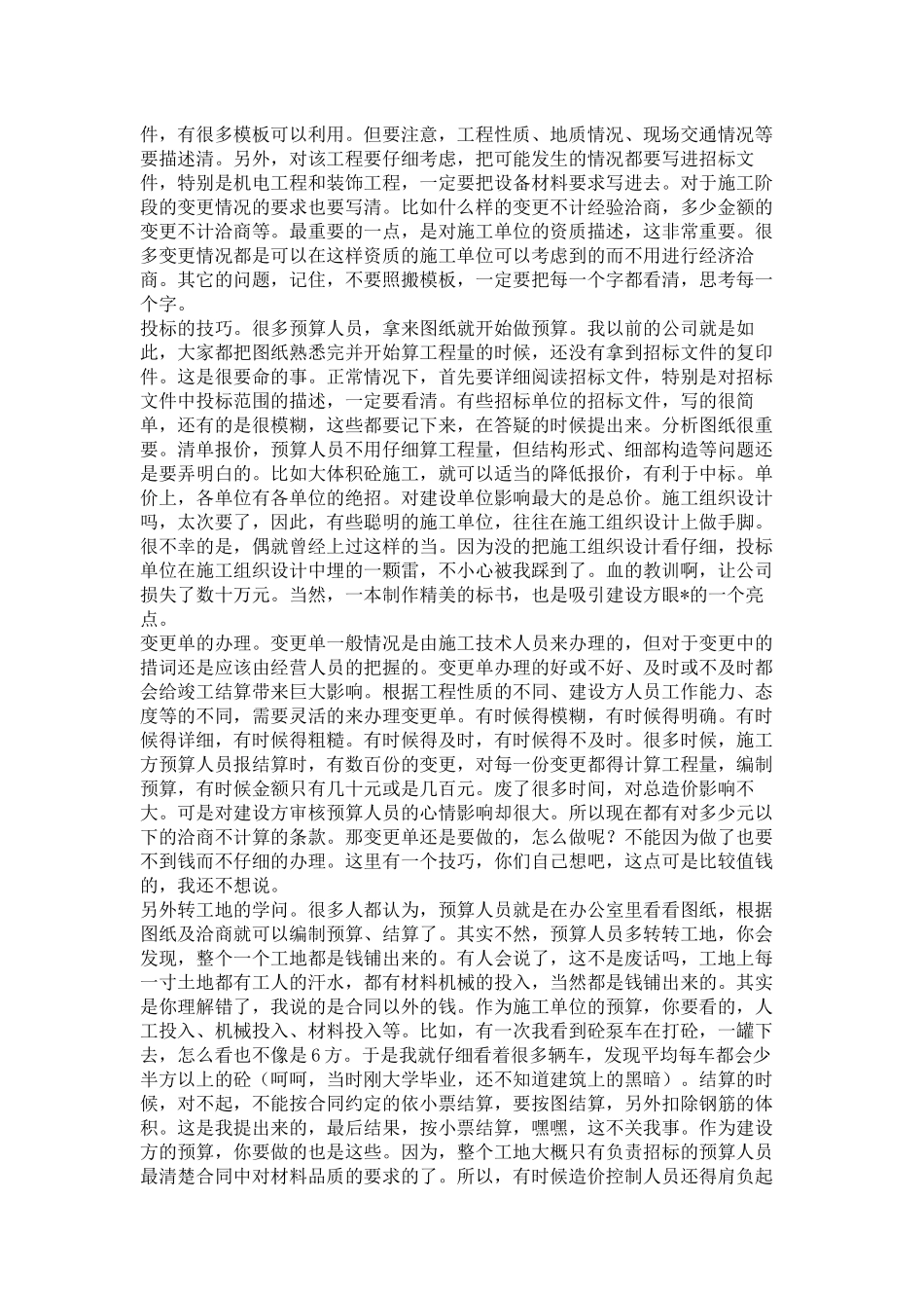 建筑工程预算相关资料_第3页
