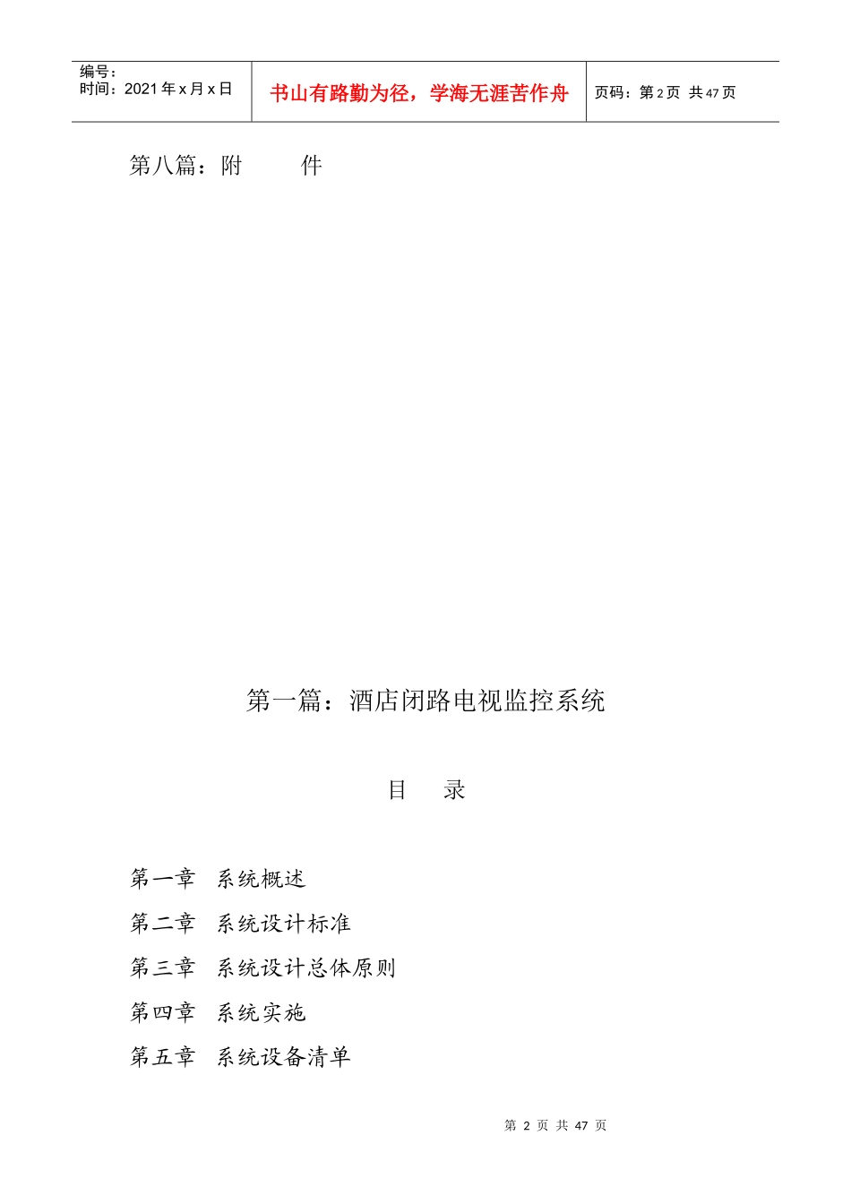 莱安智能化酒店智能弱电综合系统方案书_第2页