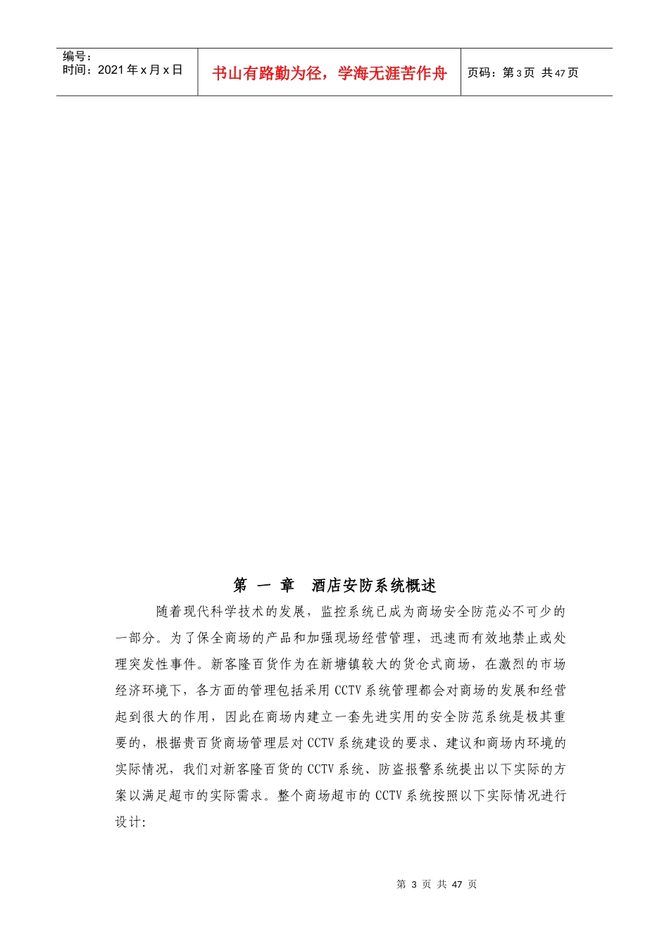 莱安智能化酒店智能弱电综合系统方案书_第3页