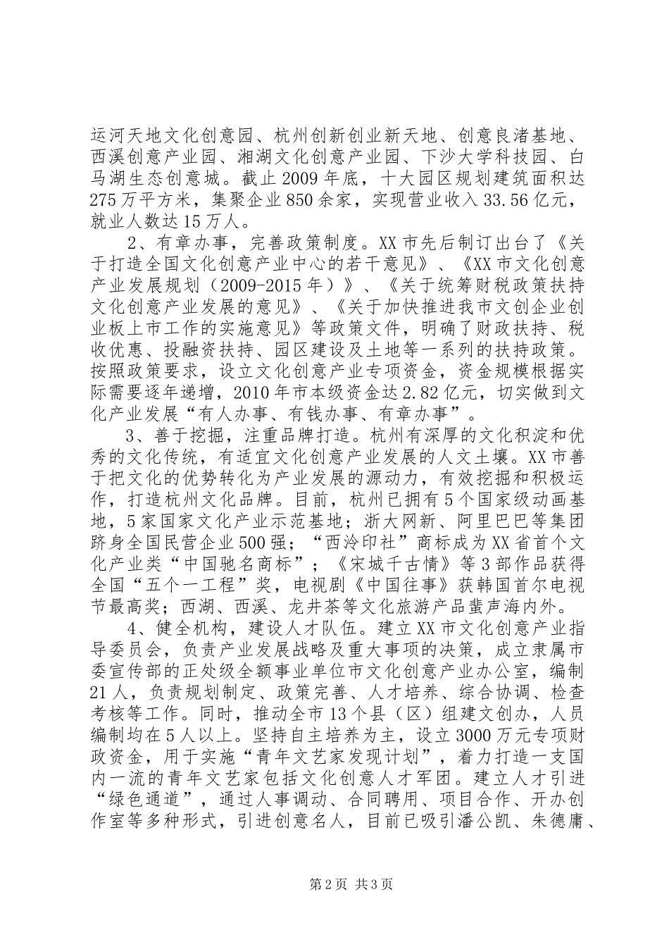 XX市文化产业发展考察报告及启示_第2页