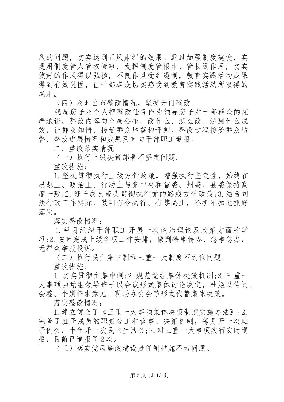 XX年司法局整改落实、建章立制环节自查报告_第2页