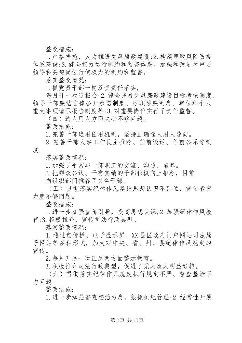 XX年司法局整改落实、建章立制环节自查报告_第3页