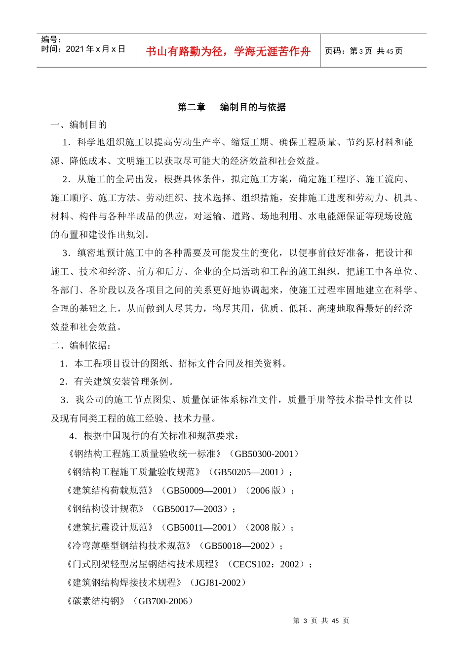 钢结构工程施工组织设计(doc 45页)_第3页