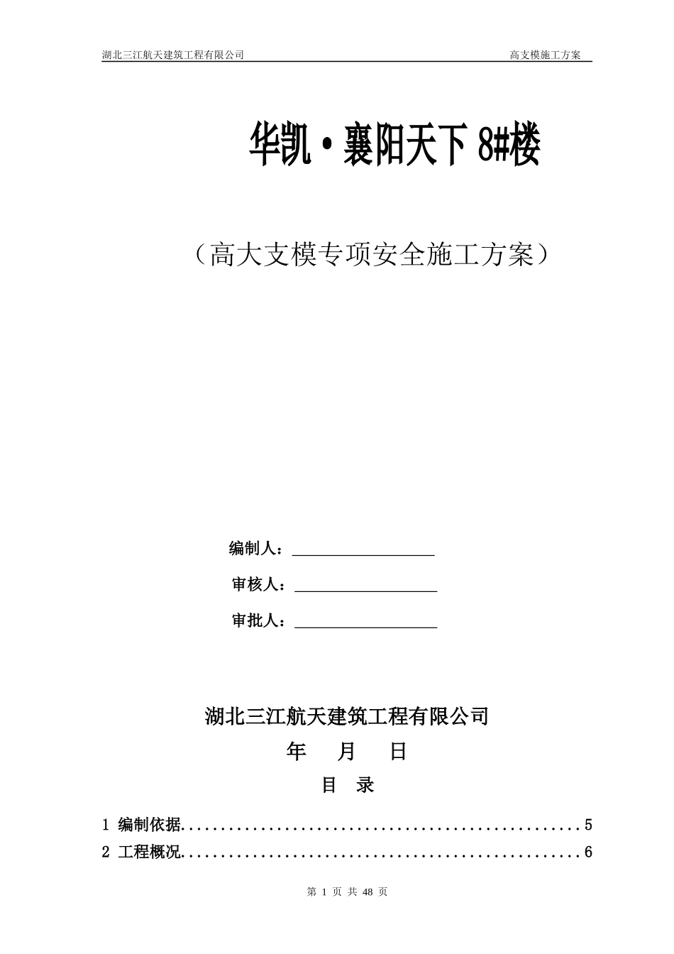 高大支模专项安全施工方案培训资料_第1页