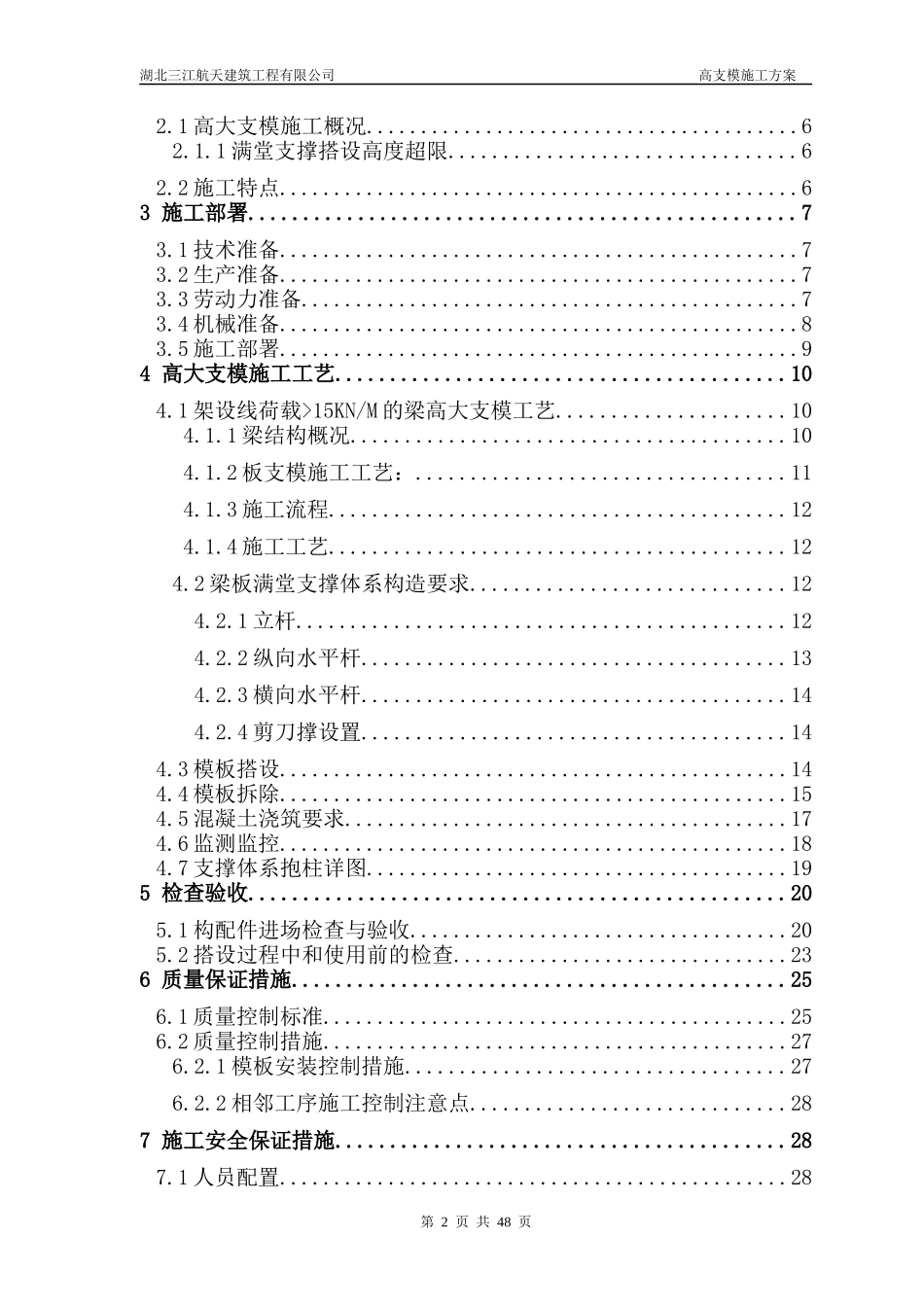 高大支模专项安全施工方案培训资料_第2页