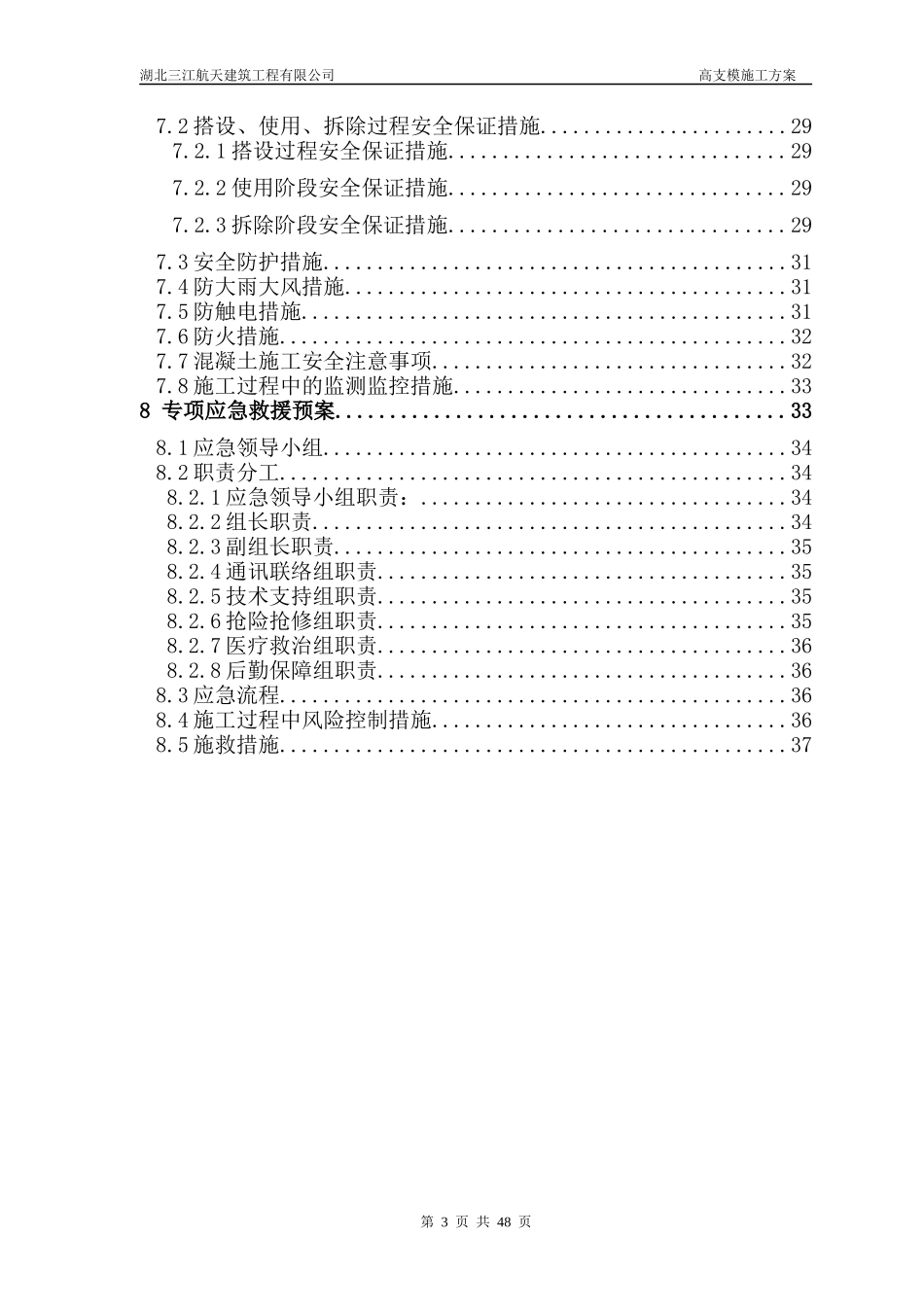 高大支模专项安全施工方案培训资料_第3页