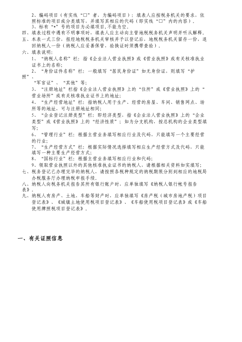 临时税务登记表_第2页