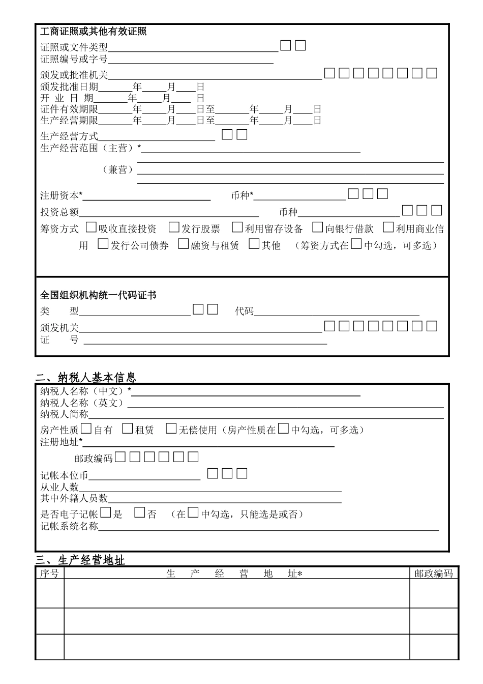 临时税务登记表_第3页