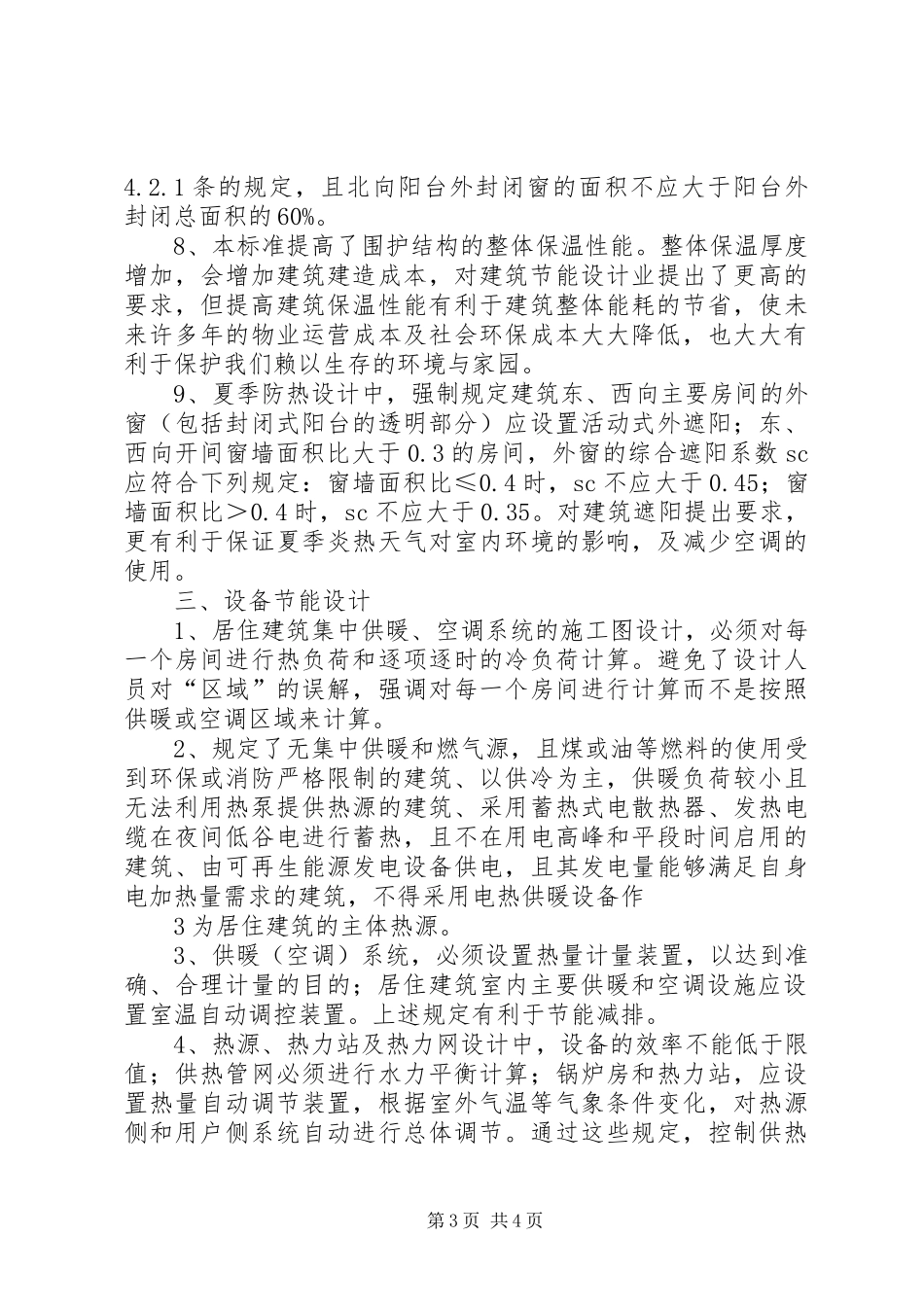 《XX省居住建筑节能设计标准》学习报告_第3页