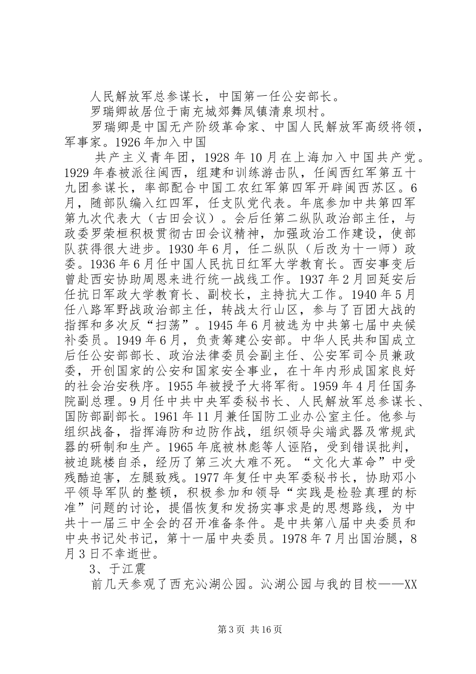 XX县区新农村建设考察报告_第3页