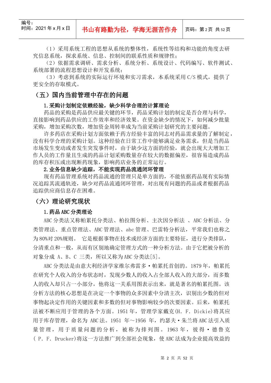 药品进销存管理系统分析与设计_第2页