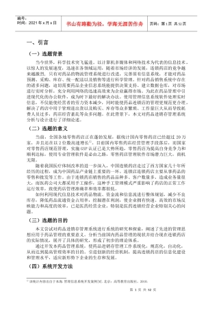 药品进销存管理系统分析与设计