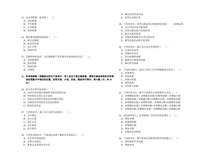基础会计学练习(要考会计基础一定要看哦)_第2页