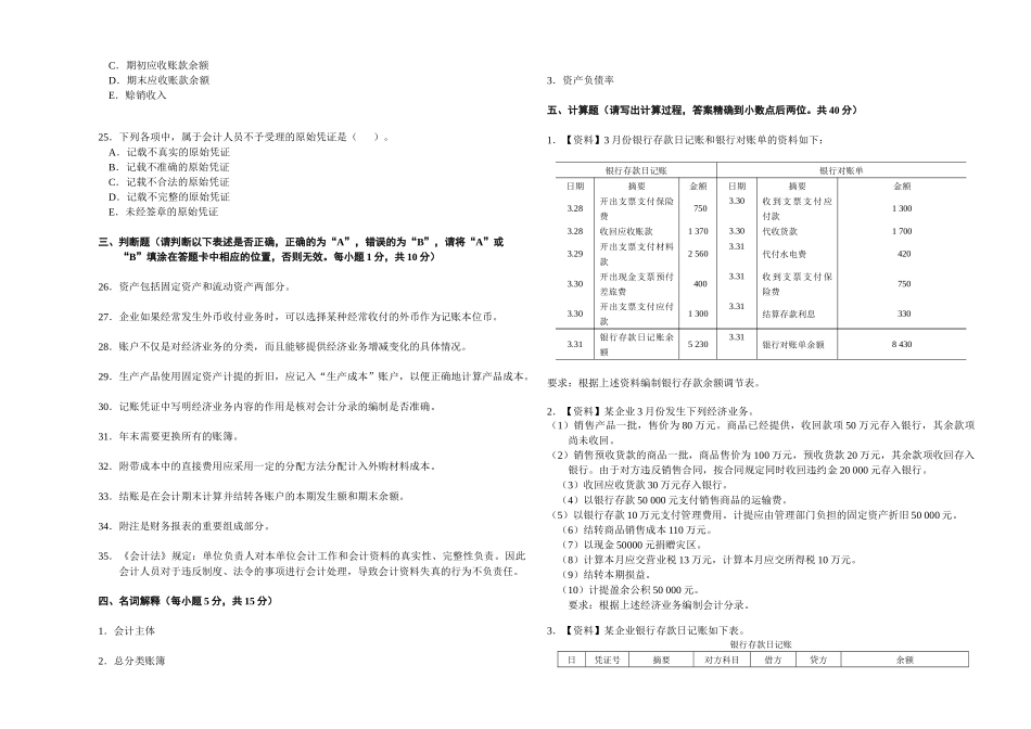 基础会计学练习(要考会计基础一定要看哦)_第3页