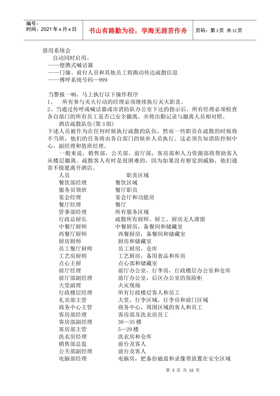 高级别酒店XXX酒店消防疏散参演程序(DOC 18)_第3页