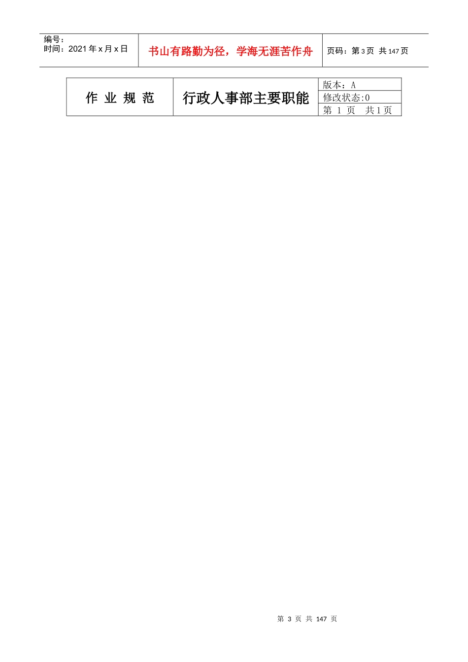 重庆万怡渝能物业管理公司_第3页