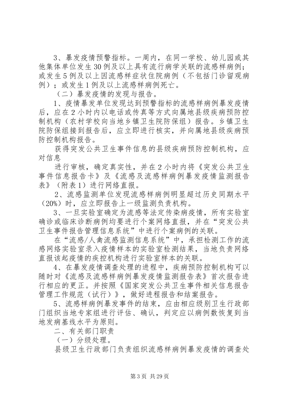 传染病暴发疫情调查处理报告_第3页