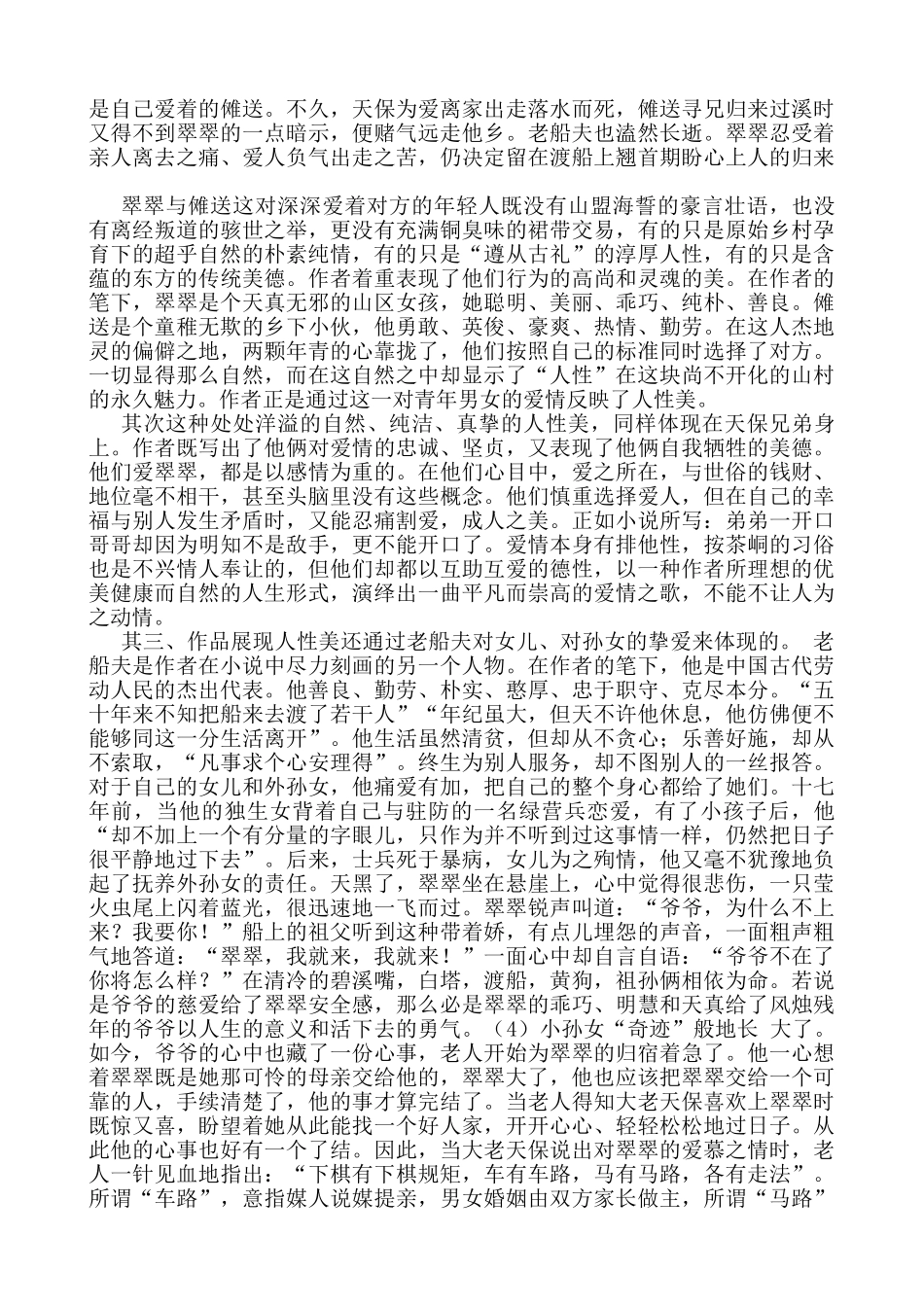 论范从文《边城》中的人性美_第3页