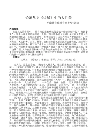 论范从文《边城》中的人性美