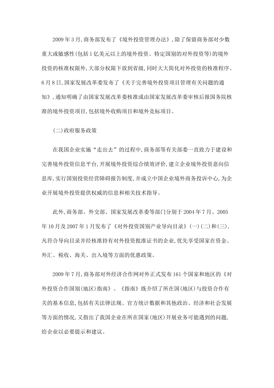 简述我国境外投资立法现状及其完善发展与协调_第3页