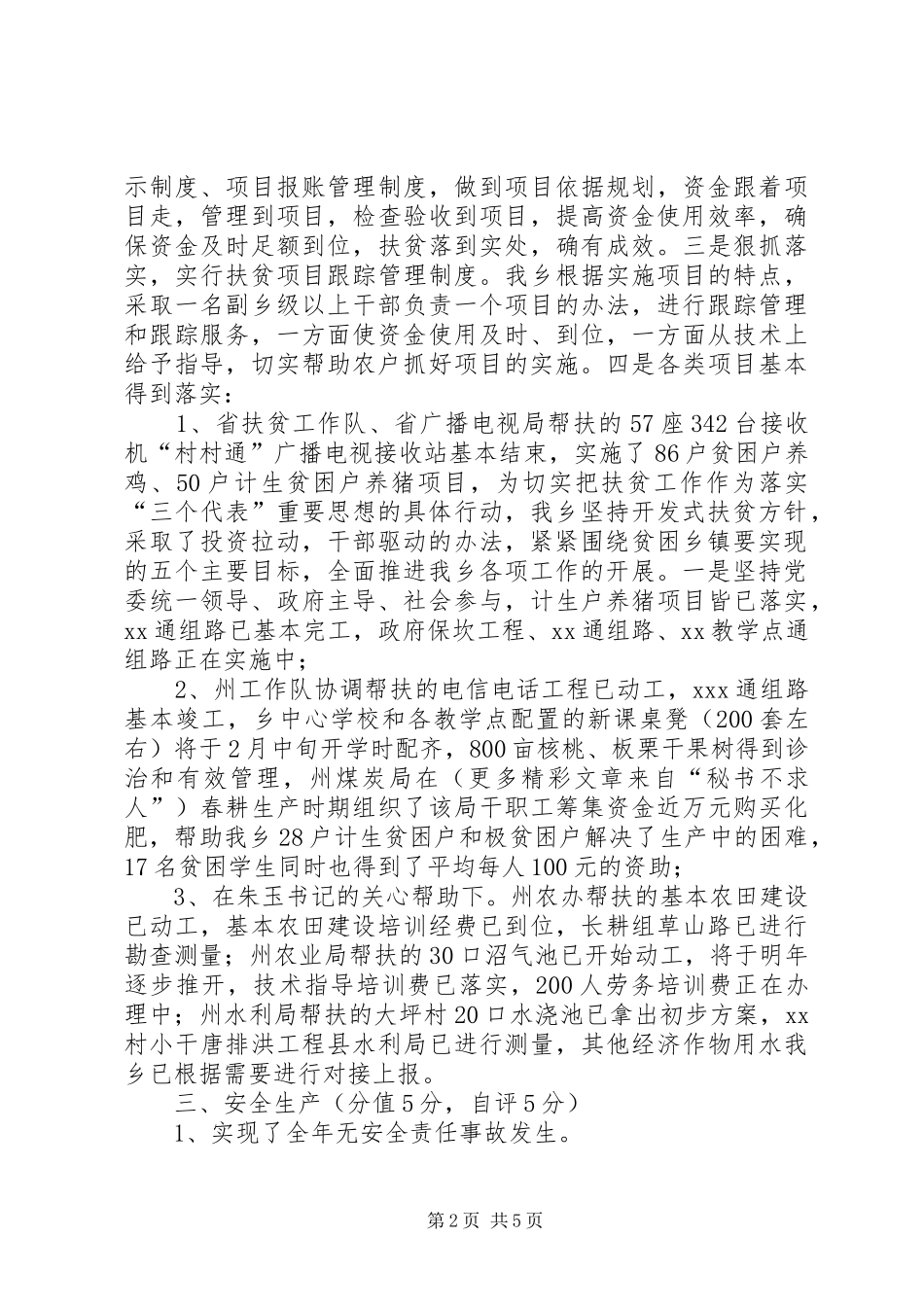 ××乡年度工作目标管理责任状执行情况报告_第2页