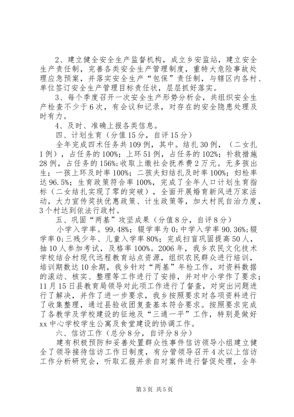 ××乡年度工作目标管理责任状执行情况报告_第3页